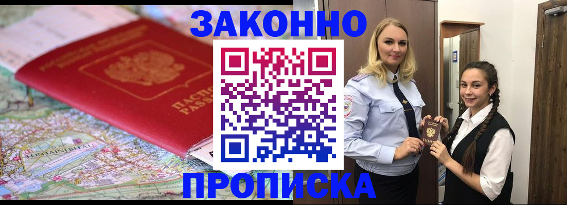 временная регистрация недорого в Белореченске