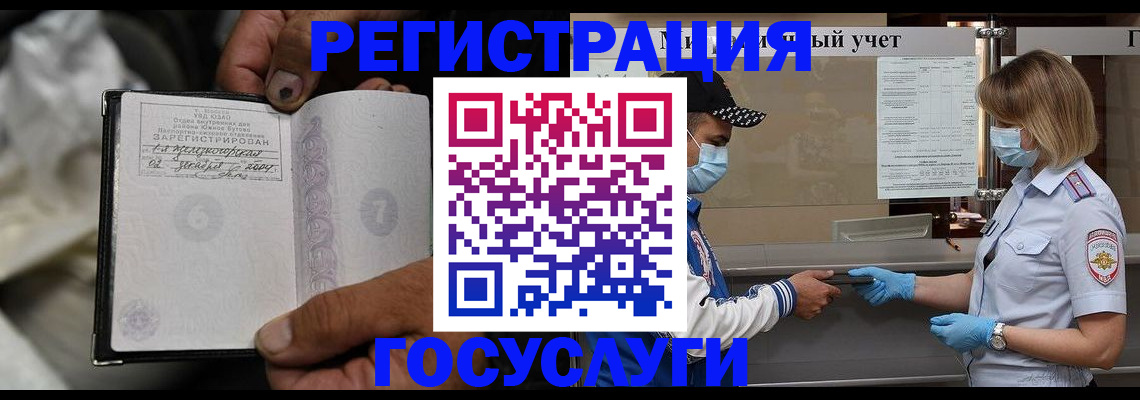прописка ребёнка в Белореченске
