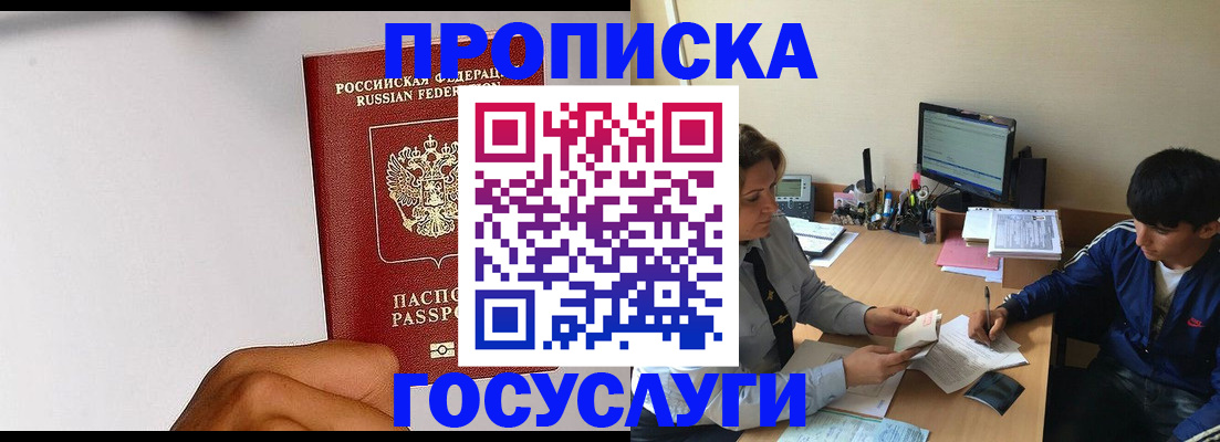 временная регистрация госуслуги в Белореченске