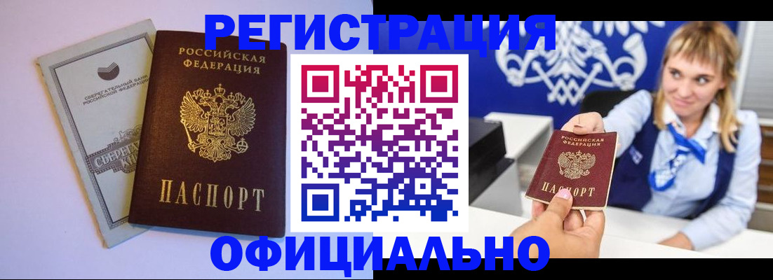 временная регистрация для школы в Белореченске