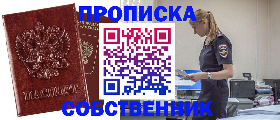 прописка штамп в Белореченске