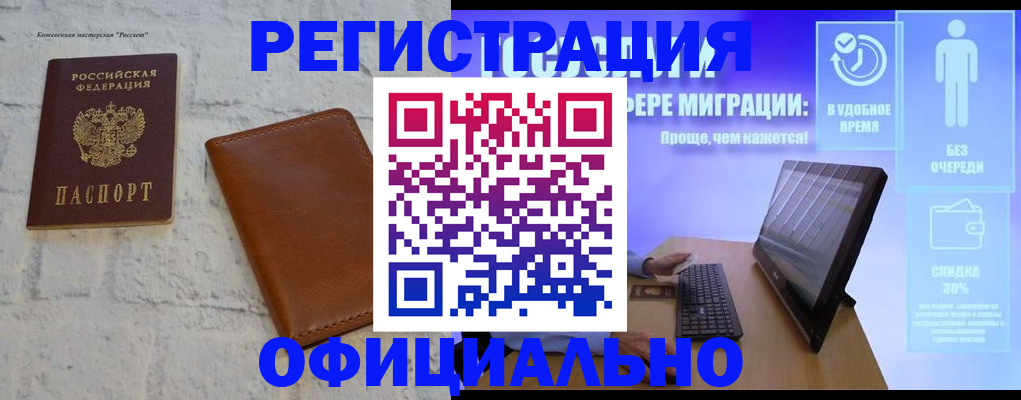 оформление постоянной прописки в Белореченске