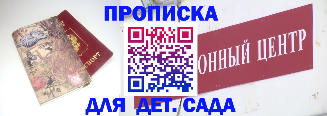 прописка штамп в Белореченске