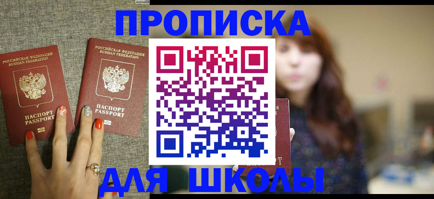 временная регистрация недорого в Белореченске