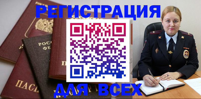 где прописаться в Белореченске