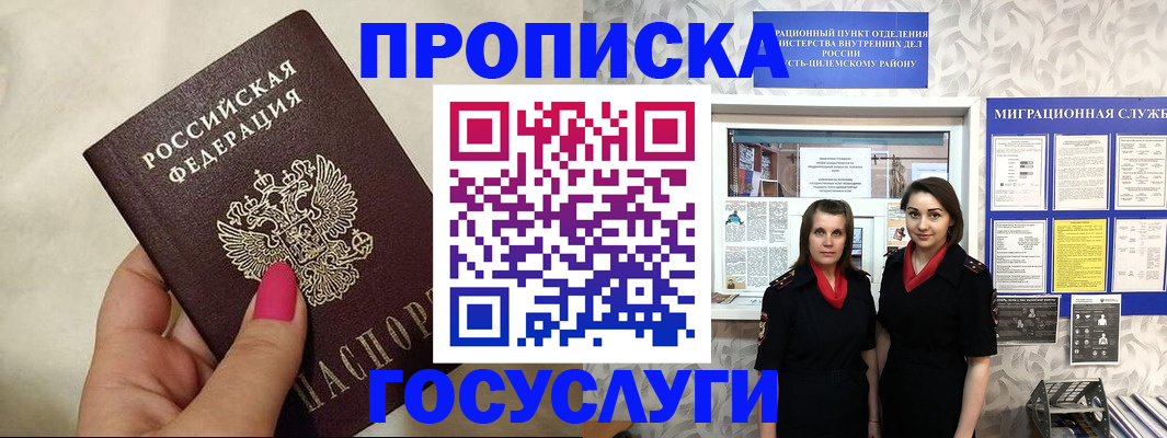 временная регистрация в квартире в Белореченске