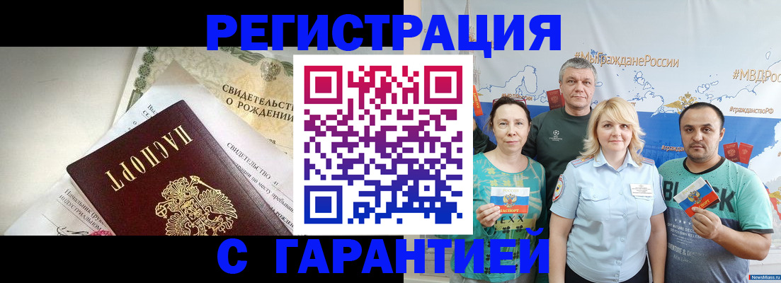 оформление регистрации по договору в Белореченске