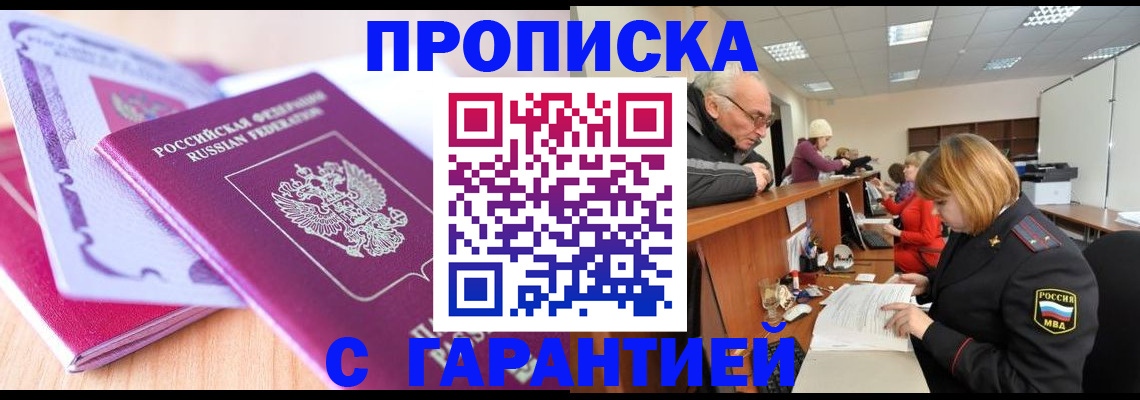 регистрация через МВД в Белореченске